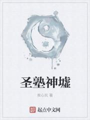 圣墟百科