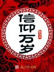 信仰万岁的微信图片大全