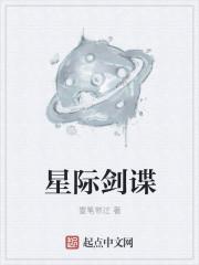 星际之刃