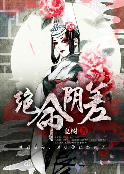 命格绝命