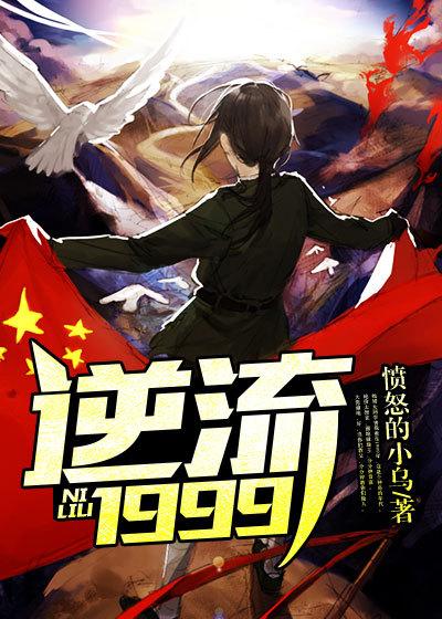 逆流1999gl