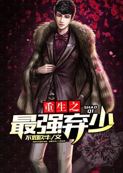 重生之最强弃少女主角有几个