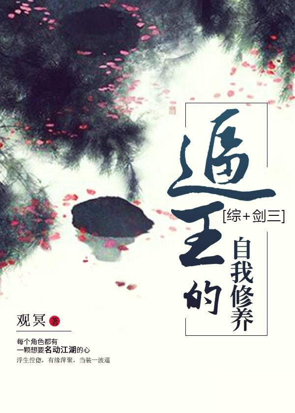 野王的自我修养