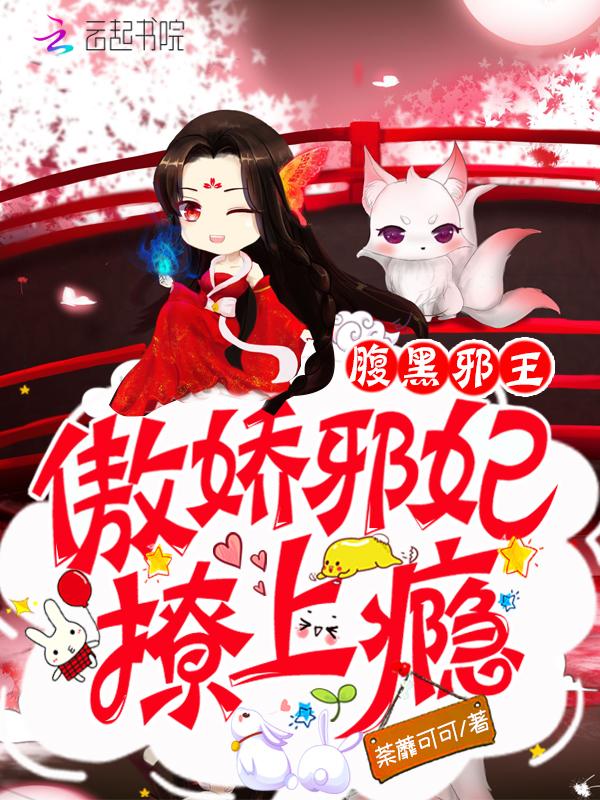 腹黑邪王宠