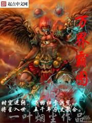 万界百科