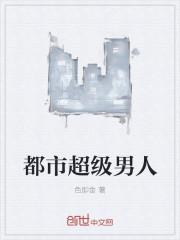 都市超级少年百科