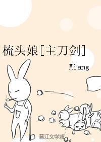 梳头娘子是什么意思