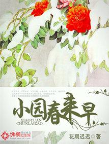 小园春雨过