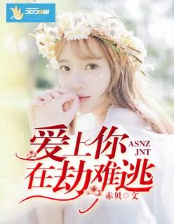 爱上你再劫难逃wei laitianwang
