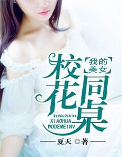 我的校花美女总裁女主