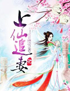 上仙求放过漫画免费全集