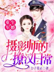 重生军婚相师