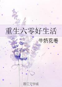 重生六零好生活糊涂