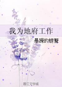 我为地府工作1000年
