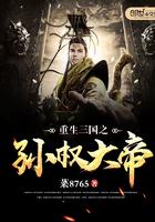 重生之三国孙仲谋