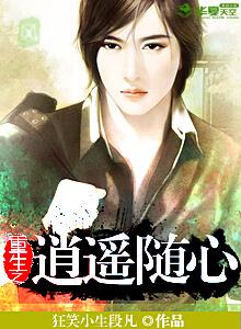 重生之逍遥都市