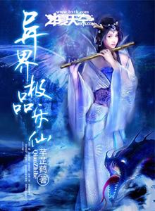 异界之极品小道士