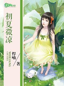 初夏微笑什么意思