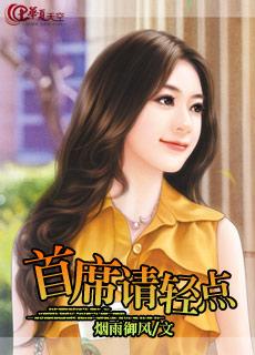 首席轻点宠