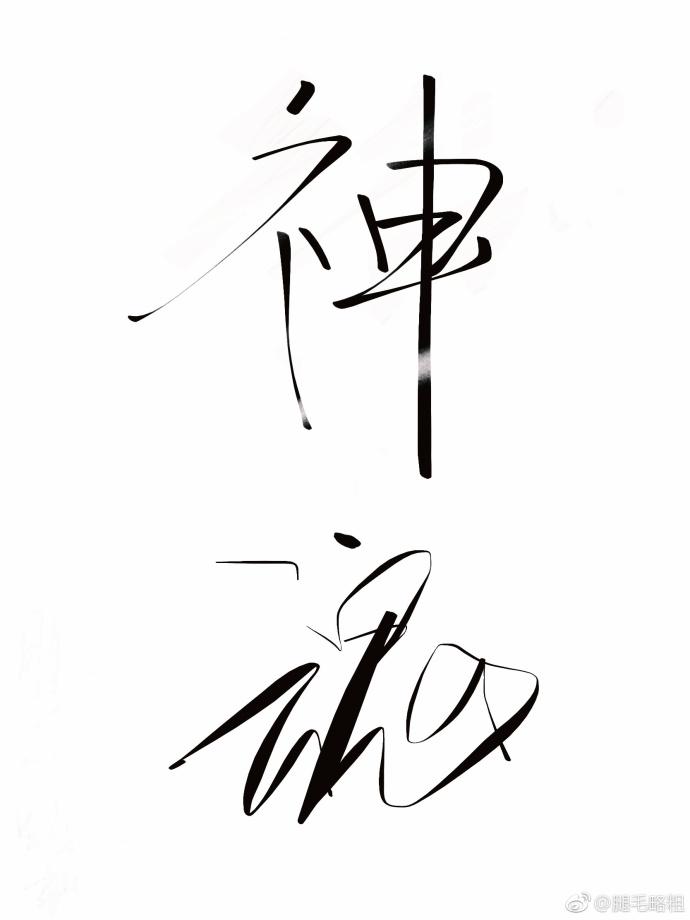神魂之判官大结局