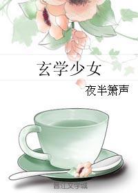 算命捉鬼她最行 晒太阳的小丸子