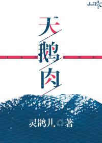 天鹅肉by寒寂