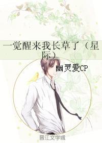 一觉醒来后我重生了!