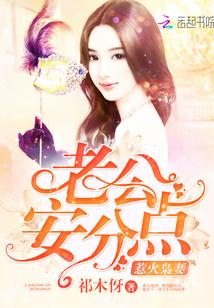 惹火甜妻老公大人免费阅读