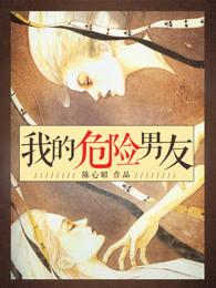 我的危险妻子韩剧剧情简介