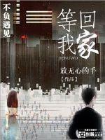 等我回家钢琴简谱