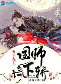 公主在上国师请下轿漫画下拉式免费