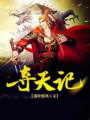 择天记黑袍的真实身份