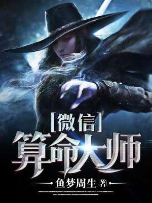 微信算命大师应该给多少钱