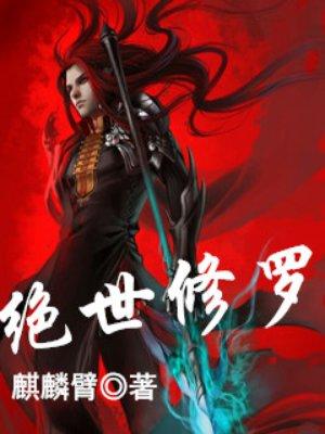 绝世修罗帝尊叶辰最新章节免费阅读