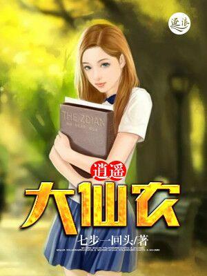逍遥小仙农顶点