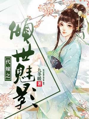 三世宠后废材王妃不好惹