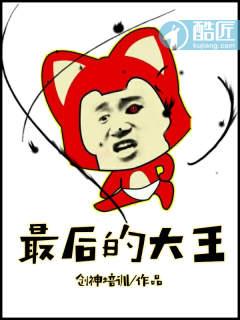 最后的大魔王1