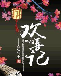 欢喜记事作者木嬴