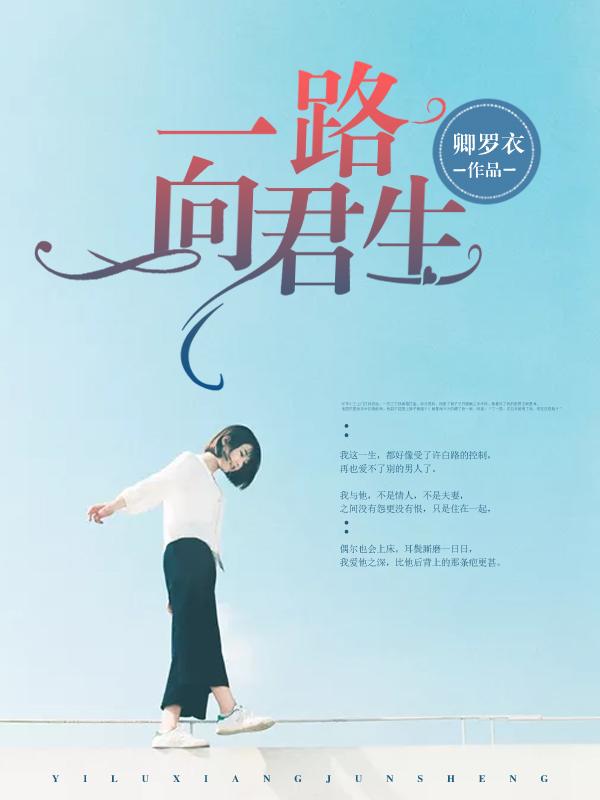 一路向西歌词