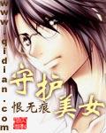 守护美女城怎么回城