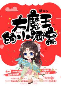 大魔王的小酒窝91baby