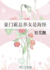 豪门霸总想宠我