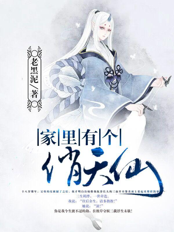 家里有仙女代表什么生肖