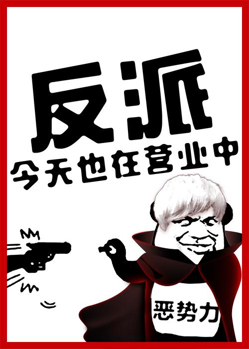 全员恶人参上!晋江