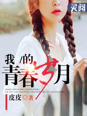 我的青春岁月txt黄军