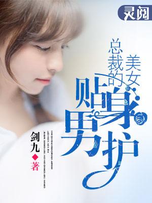 美女总裁的贴身男秘