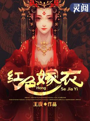 红嫁衣ck