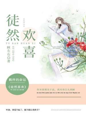 番名徒然喜欢你