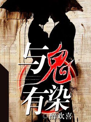 与鬼结合