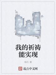 我的祈祷仿写